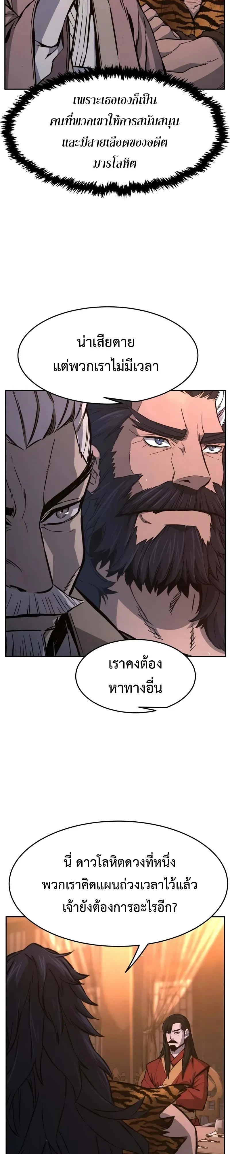 Absolute Sword Sense เซียนสัมผัสดาบ - หน้า 6
