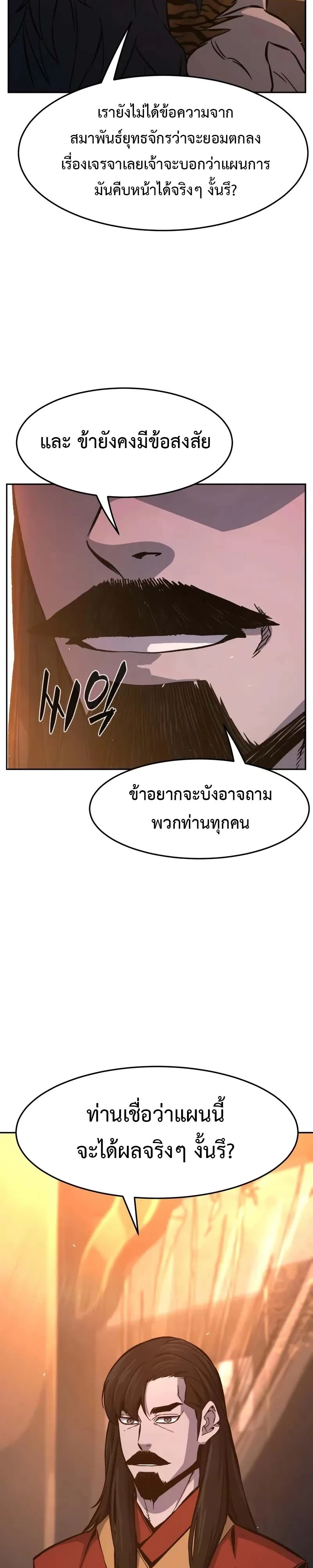 Absolute Sword Sense เซียนสัมผัสดาบ - หน้า 8