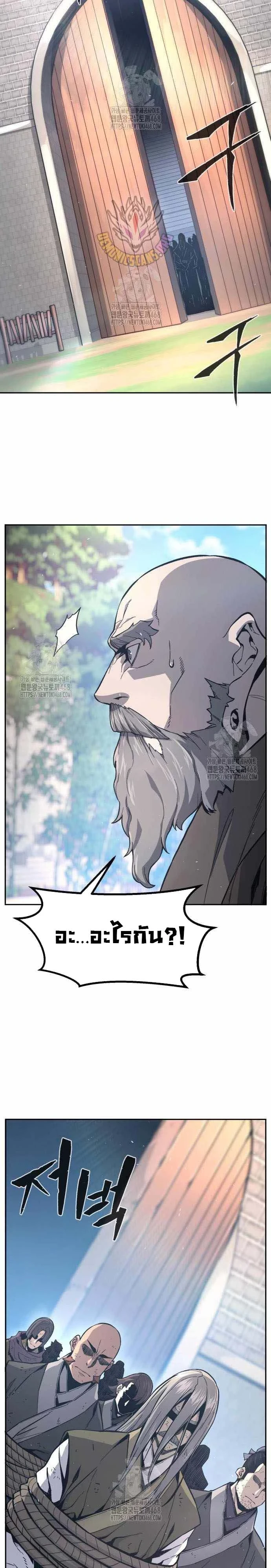 Absolute Sword Sense เซียนสัมผัสดาบ - หน้า 10