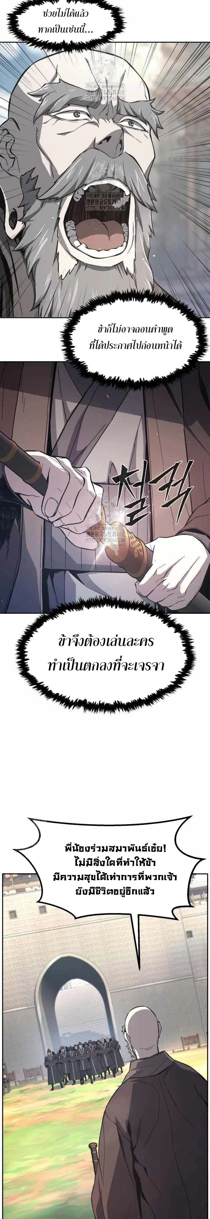 Absolute Sword Sense เซียนสัมผัสดาบ - หน้า 19