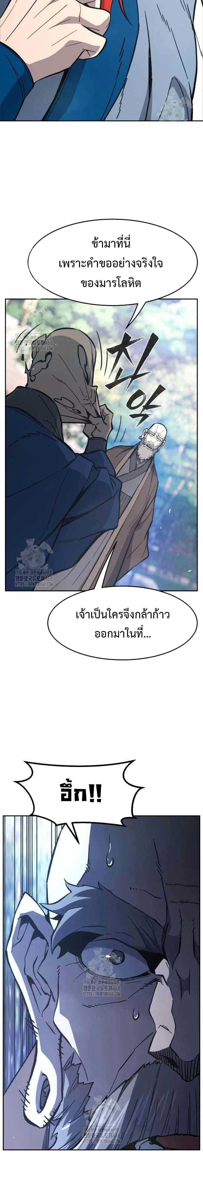 Absolute Sword Sense เซียนสัมผัสดาบ - หน้า 37