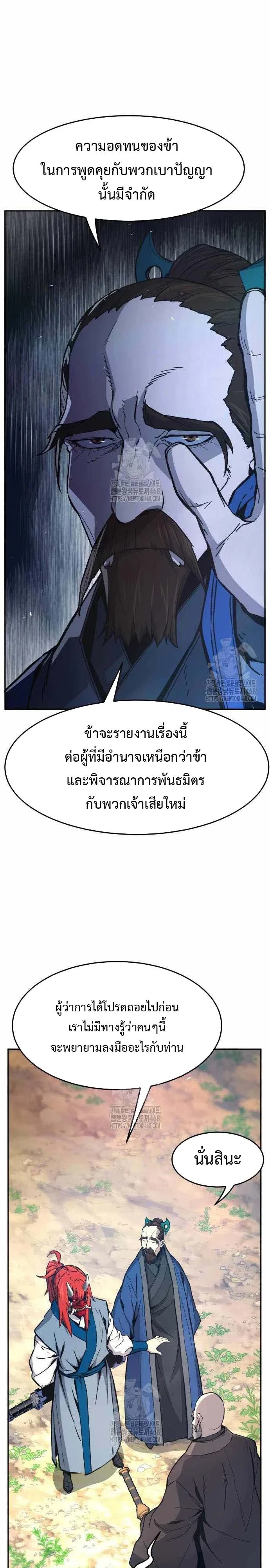 Absolute Sword Sense เซียนสัมผัสดาบ - หน้า 40
