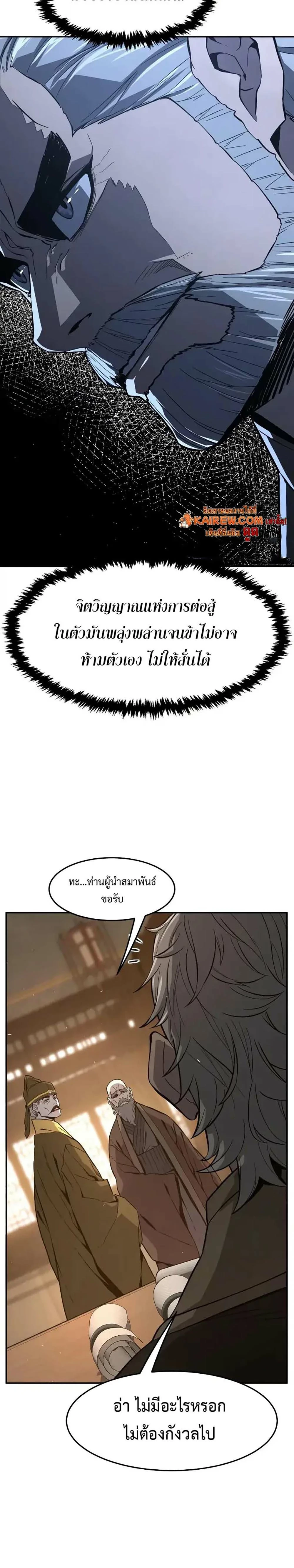 Absolute Sword Sense เซียนสัมผัสดาบ - หน้า 12