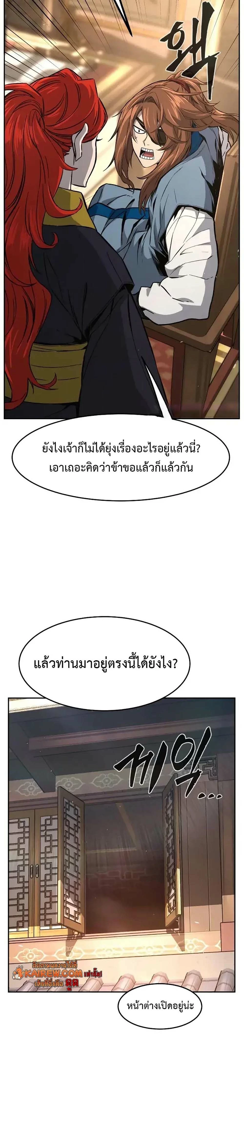 Absolute Sword Sense เซียนสัมผัสดาบ - หน้า 21