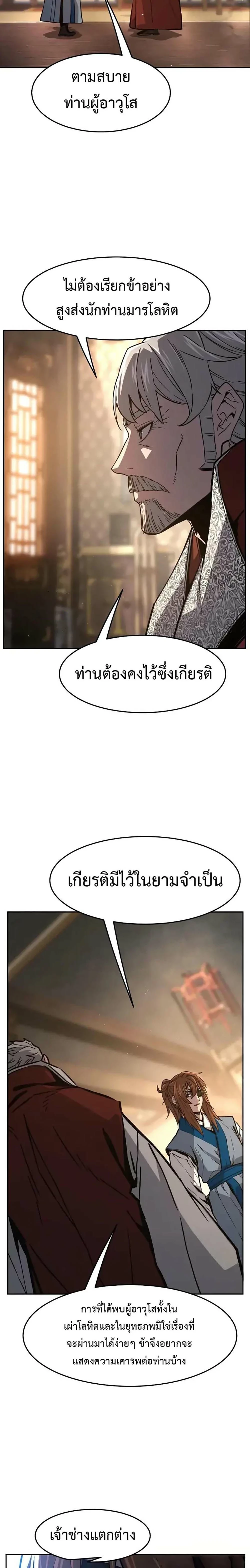 Absolute Sword Sense เซียนสัมผัสดาบ - หน้า 26