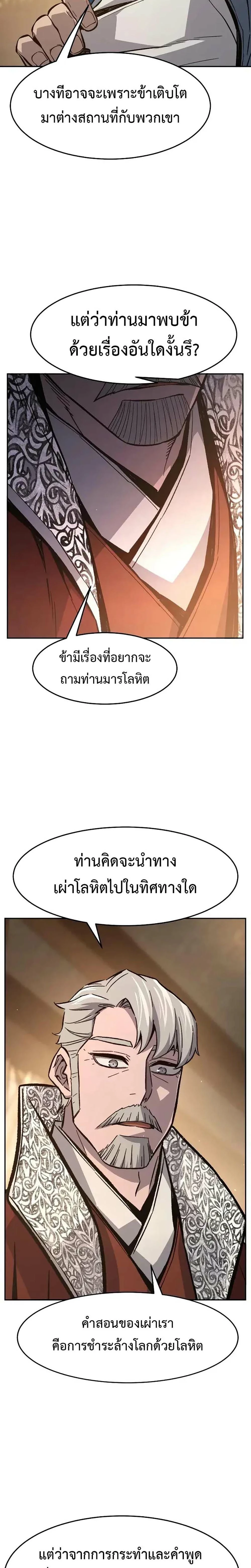 Absolute Sword Sense เซียนสัมผัสดาบ - หน้า 29