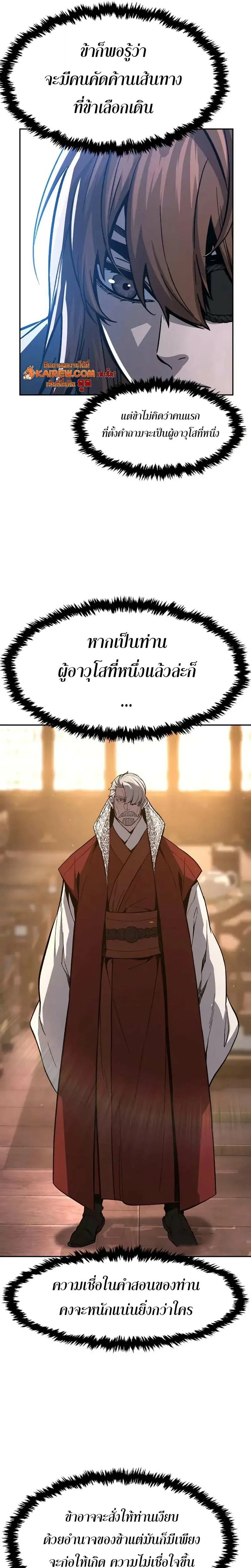 Absolute Sword Sense เซียนสัมผัสดาบ - หน้า 31