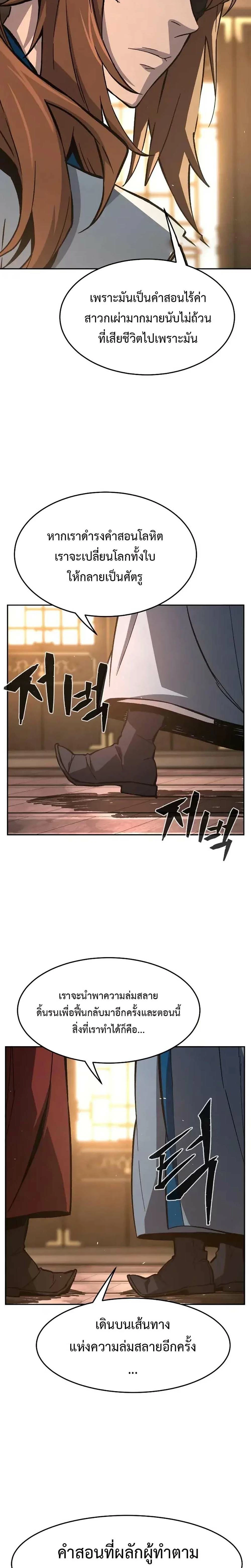 Absolute Sword Sense เซียนสัมผัสดาบ - หน้า 35