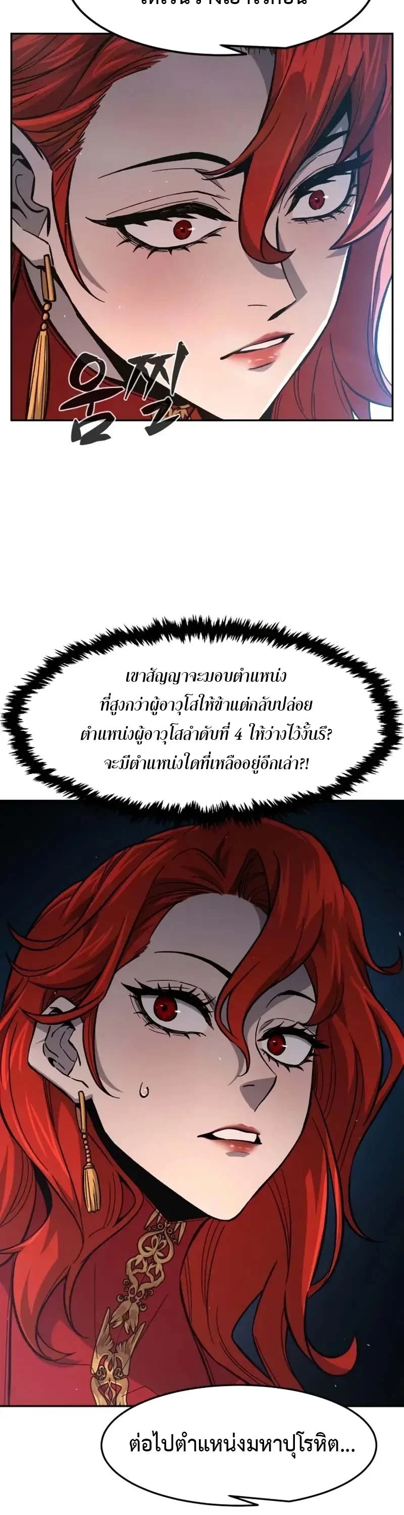 Absolute Sword Sense เซียนสัมผัสดาบ - หน้า 26