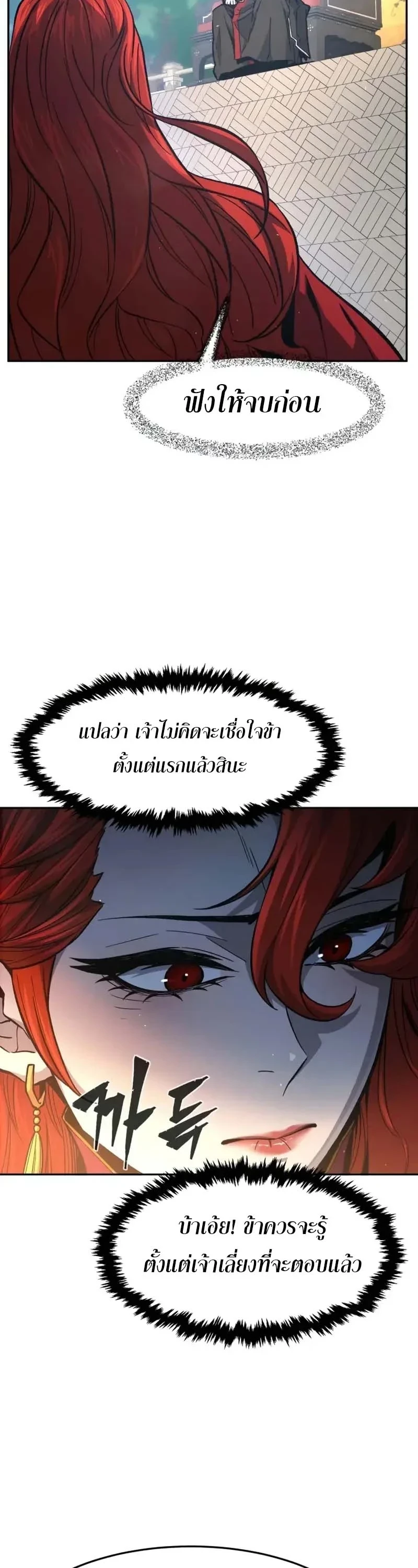 Absolute Sword Sense เซียนสัมผัสดาบ - หน้า 28