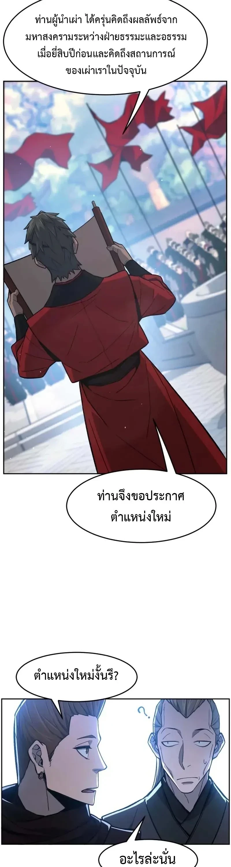 Absolute Sword Sense เซียนสัมผัสดาบ - หน้า 29