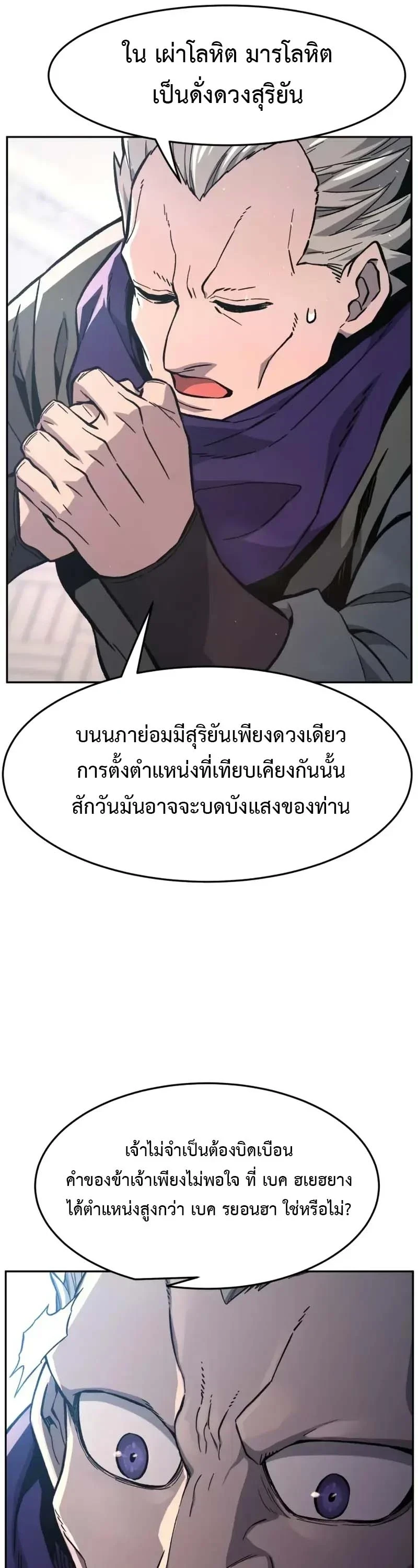 Absolute Sword Sense เซียนสัมผัสดาบ - หน้า 37