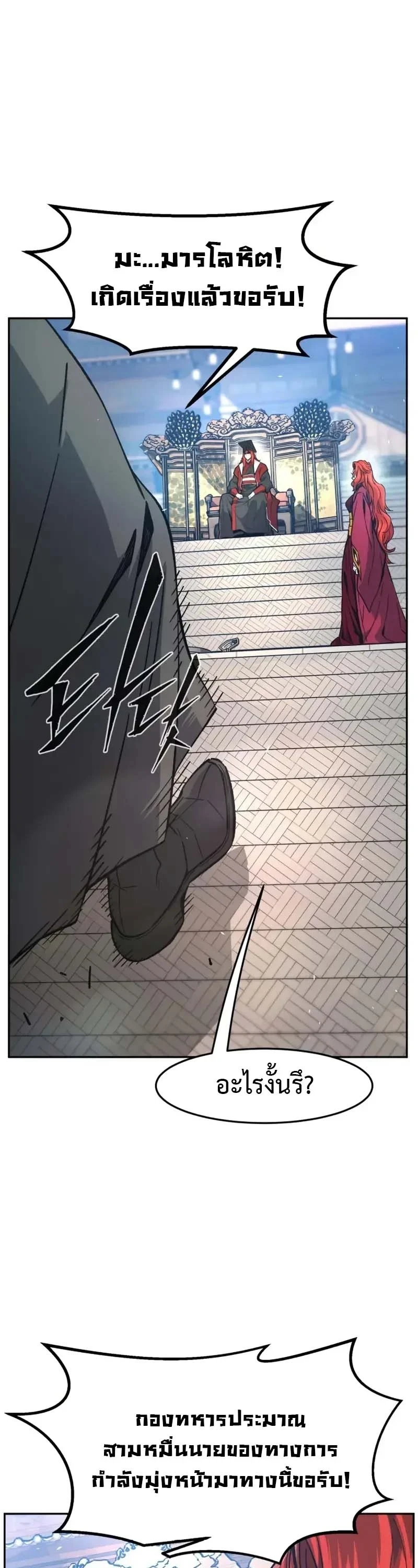 Absolute Sword Sense เซียนสัมผัสดาบ - หน้า 50