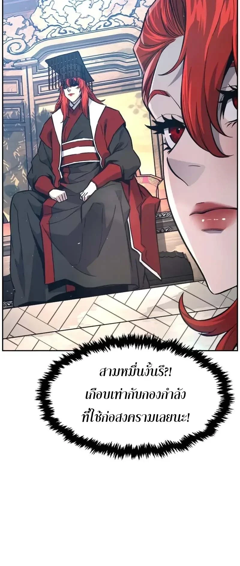 Absolute Sword Sense เซียนสัมผัสดาบ - หน้า 51