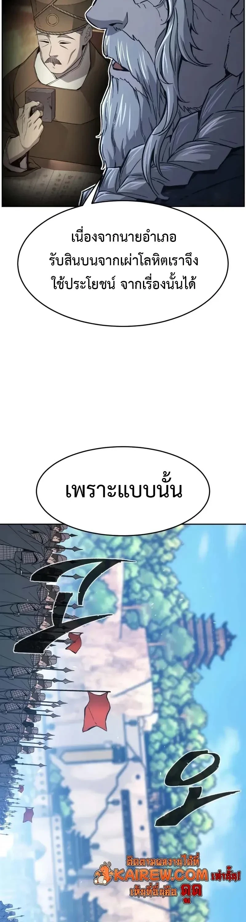 Absolute Sword Sense เซียนสัมผัสดาบ - หน้า 55