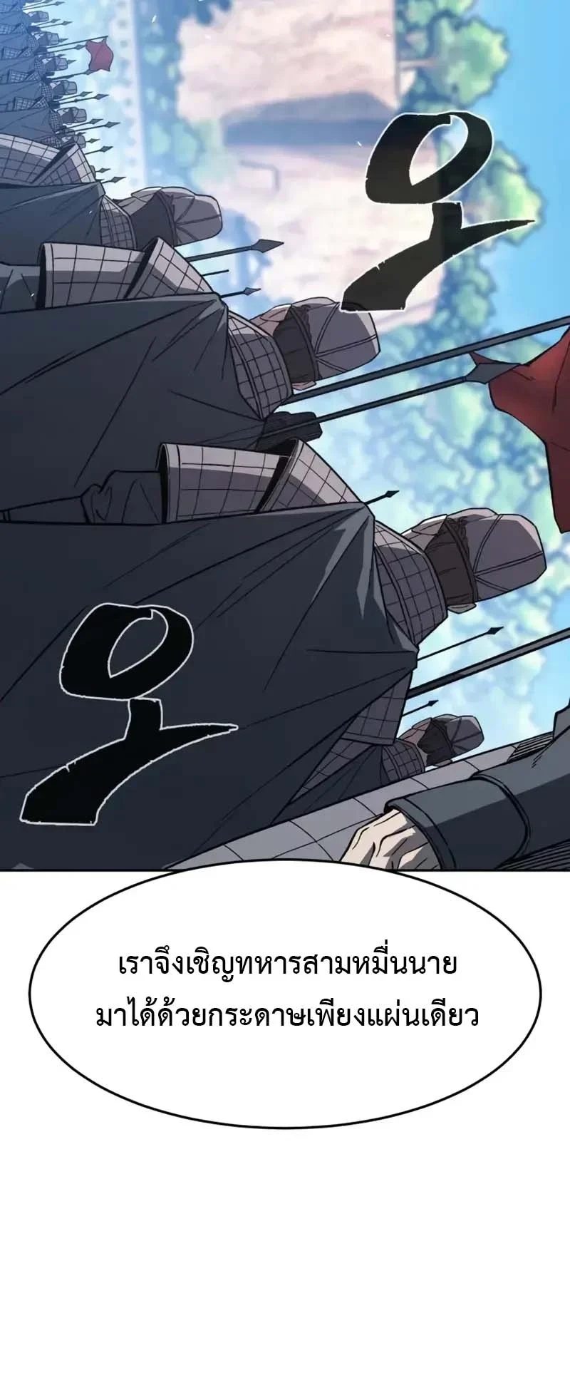 Absolute Sword Sense เซียนสัมผัสดาบ - หน้า 56