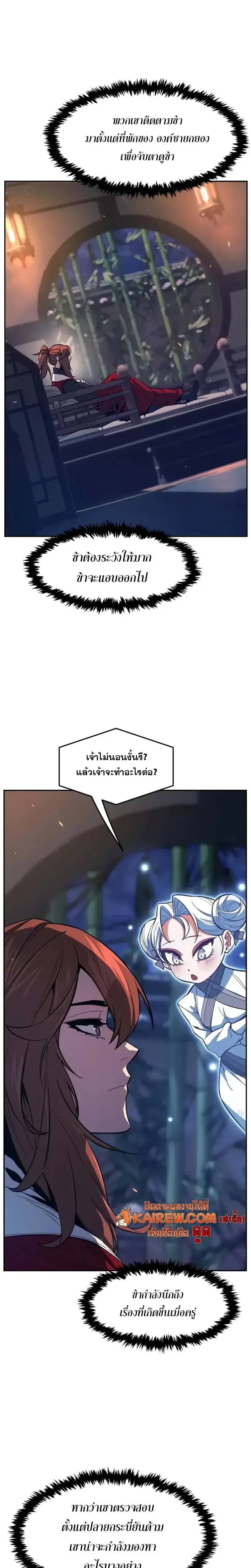 Absolute Sword Sense เซียนสัมผัสดาบ - หน้า 14
