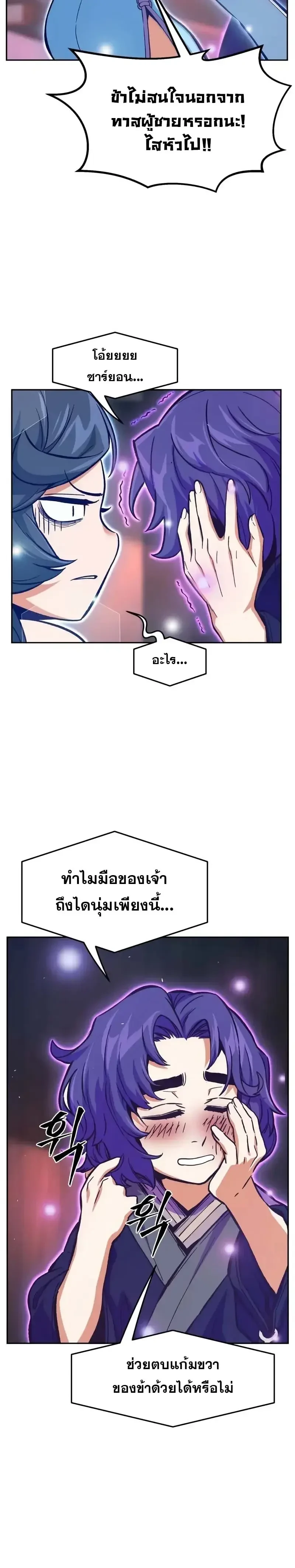 Absolute Sword Sense เซียนสัมผัสดาบ - หน้า 17