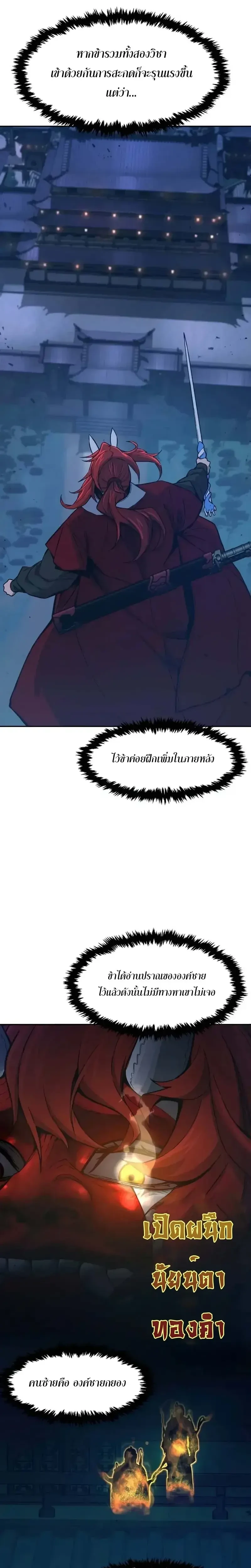 Absolute Sword Sense เซียนสัมผัสดาบ - หน้า 24