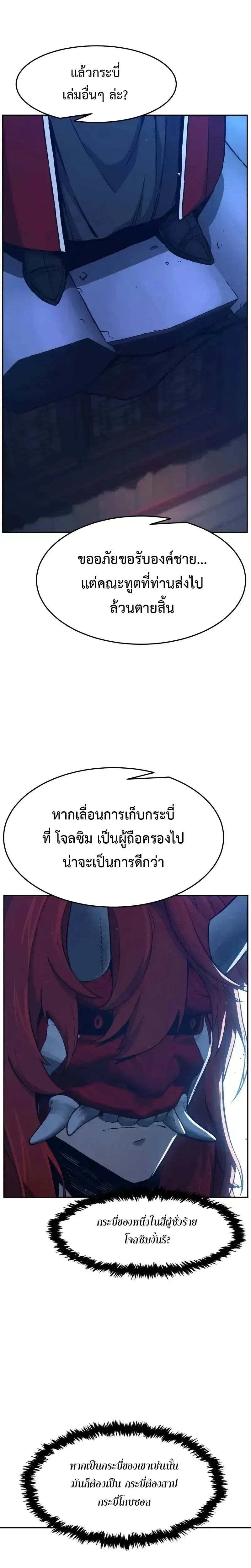 Absolute Sword Sense เซียนสัมผัสดาบ - หน้า 29