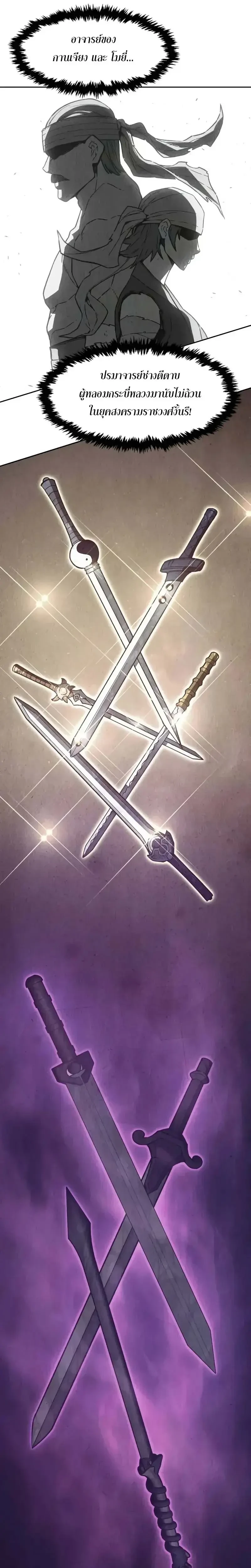 Absolute Sword Sense เซียนสัมผัสดาบ - หน้า 34