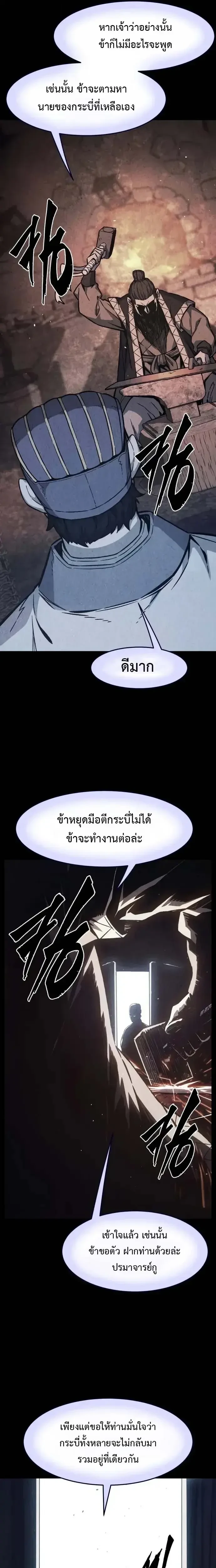 Absolute Sword Sense เซียนสัมผัสดาบ - หน้า 18