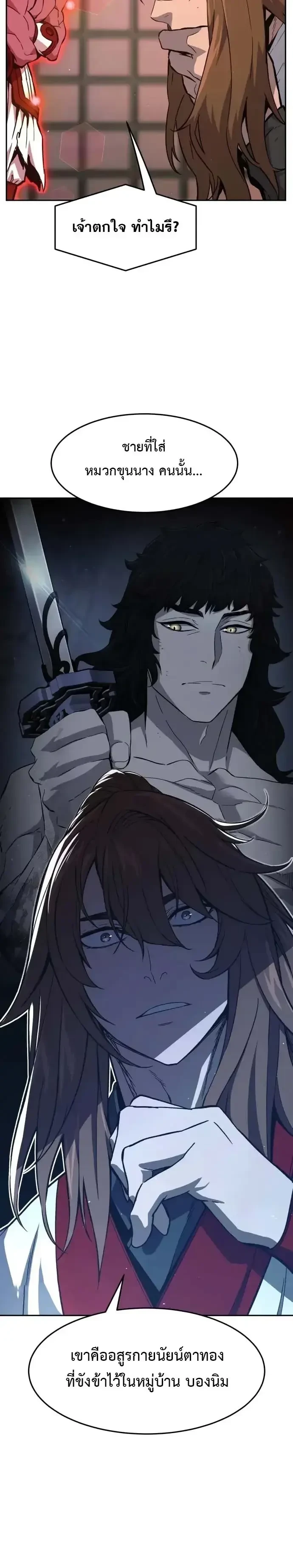 Absolute Sword Sense เซียนสัมผัสดาบ - หน้า 19