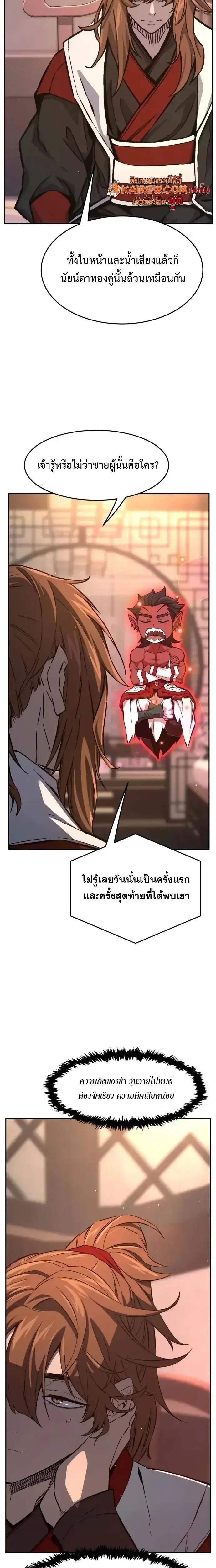 Absolute Sword Sense เซียนสัมผัสดาบ - หน้า 21