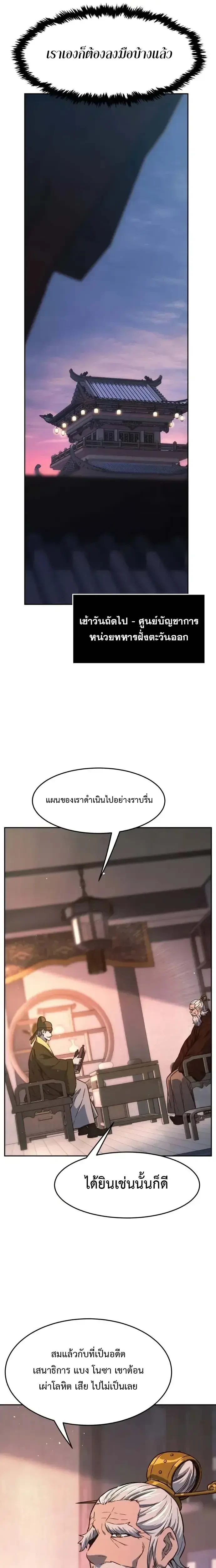 Absolute Sword Sense เซียนสัมผัสดาบ - หน้า 29