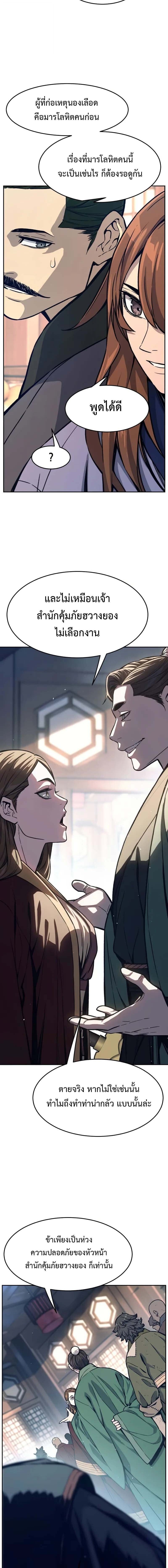 Absolute Sword Sense เซียนสัมผัสดาบ - หน้า 14