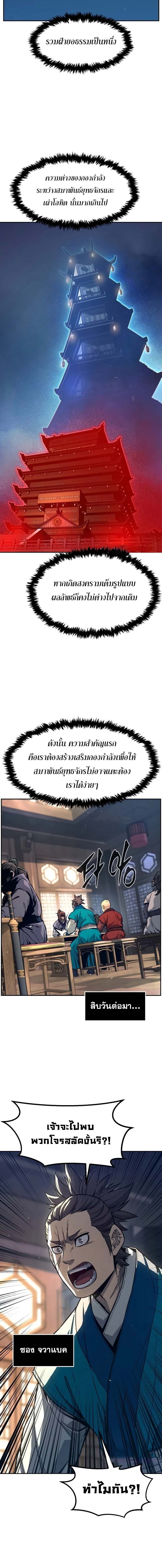 Absolute Sword Sense เซียนสัมผัสดาบ - หน้า 2