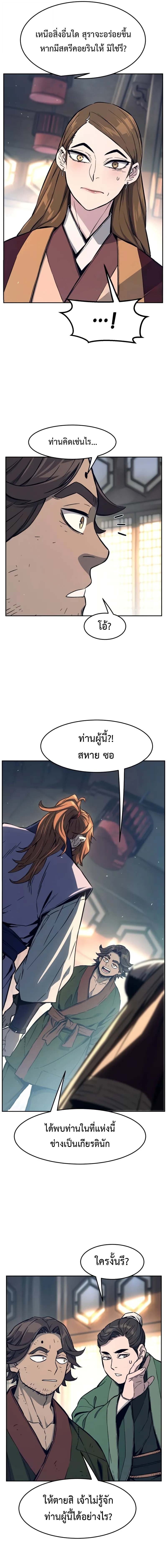 Absolute Sword Sense เซียนสัมผัสดาบ - หน้า 21
