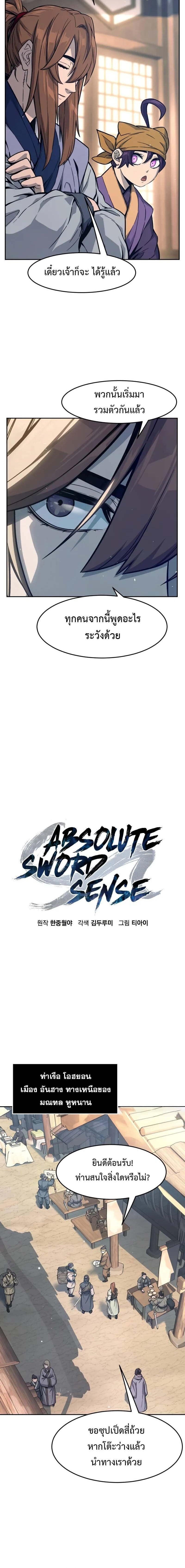 Absolute Sword Sense เซียนสัมผัสดาบ - หน้า 6