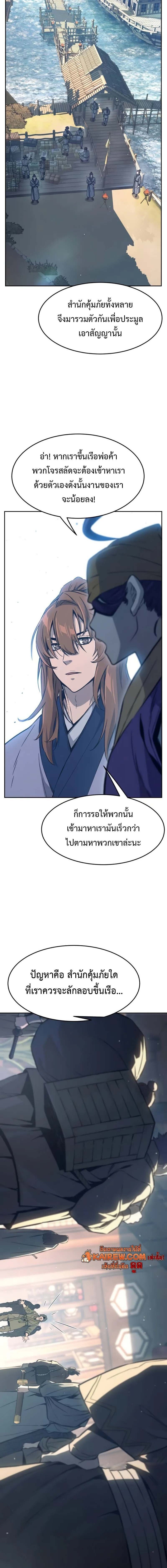 Absolute Sword Sense เซียนสัมผัสดาบ - หน้า 8