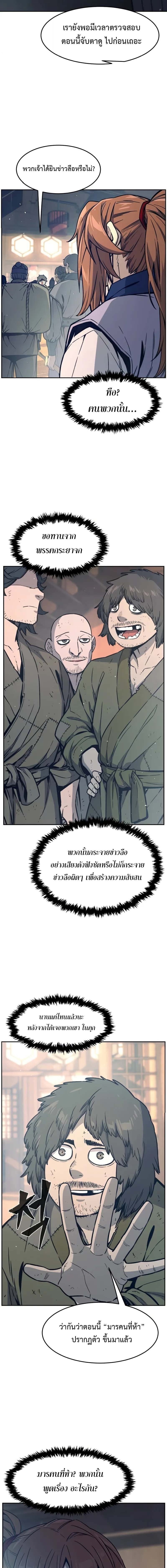 Absolute Sword Sense เซียนสัมผัสดาบ - หน้า 9