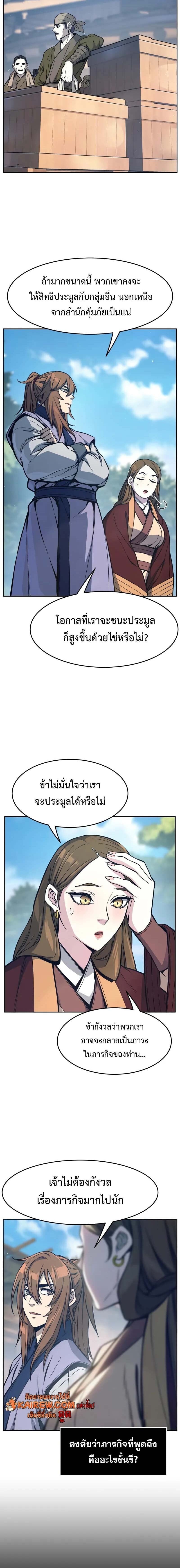 Absolute Sword Sense เซียนสัมผัสดาบ - หน้า 14