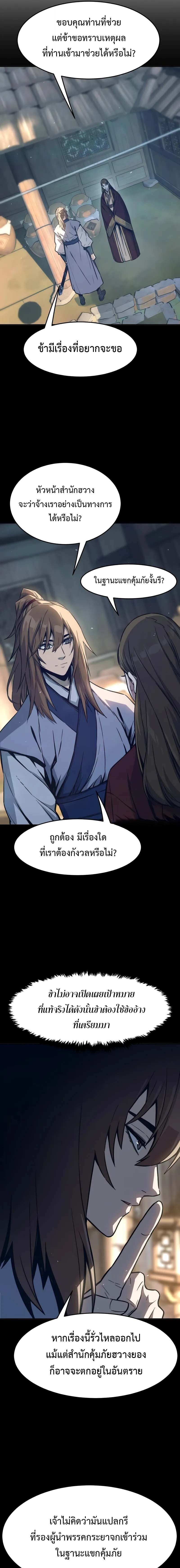 Absolute Sword Sense เซียนสัมผัสดาบ - หน้า 15