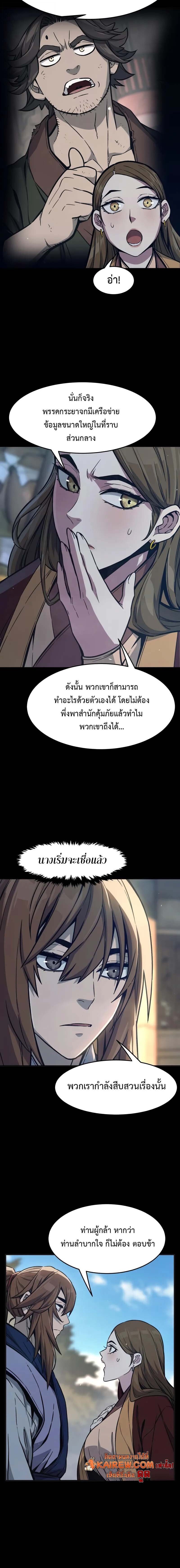 Absolute Sword Sense เซียนสัมผัสดาบ - หน้า 16