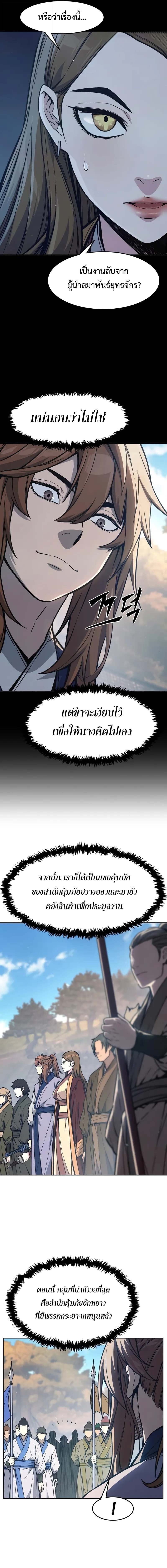 Absolute Sword Sense เซียนสัมผัสดาบ - หน้า 17