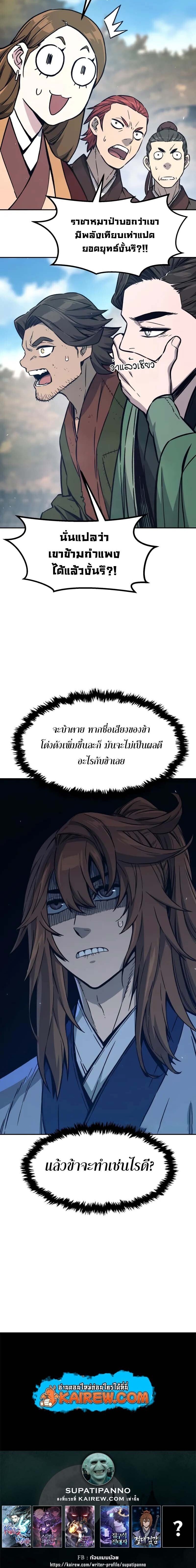 Absolute Sword Sense เซียนสัมผัสดาบ - หน้า 22