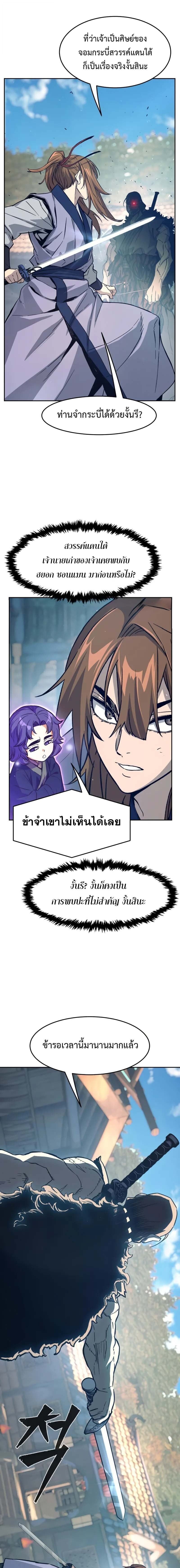 Absolute Sword Sense เซียนสัมผัสดาบ - หน้า 17
