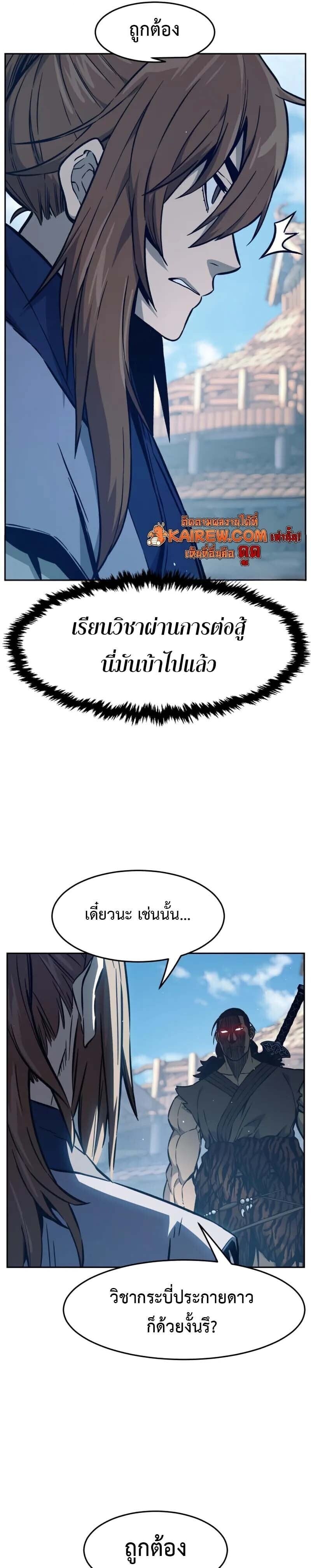 Absolute Sword Sense เซียนสัมผัสดาบ - หน้า 25