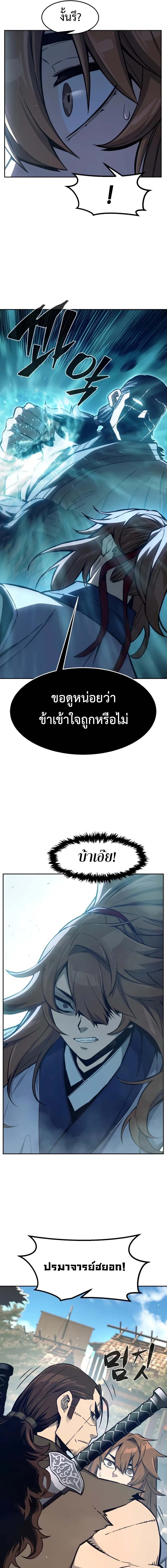 Absolute Sword Sense เซียนสัมผัสดาบ - หน้า 3