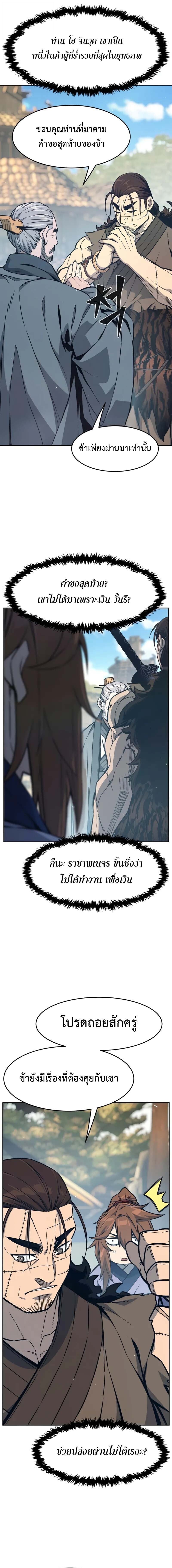 Absolute Sword Sense เซียนสัมผัสดาบ - หน้า 5