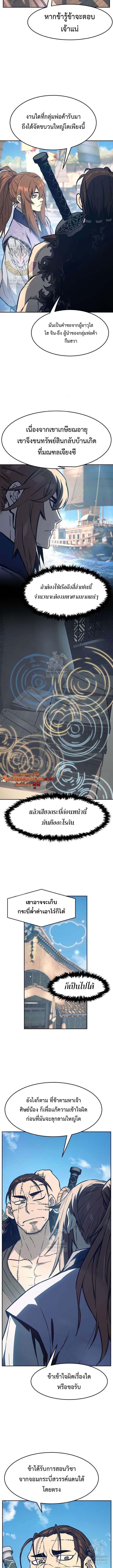 Absolute Sword Sense เซียนสัมผัสดาบ - หน้า 2