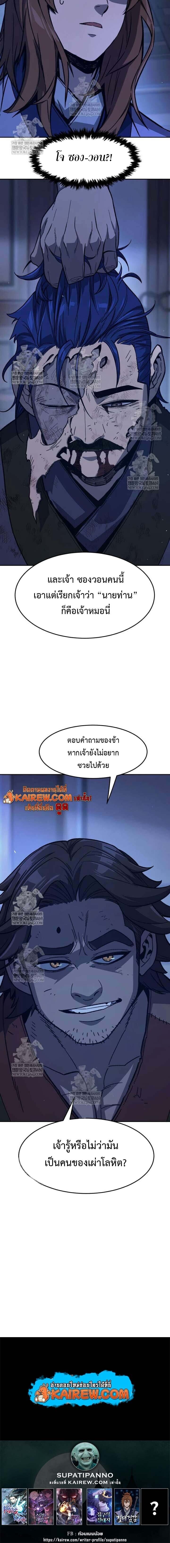Absolute Sword Sense เซียนสัมผัสดาบ - หน้า 17