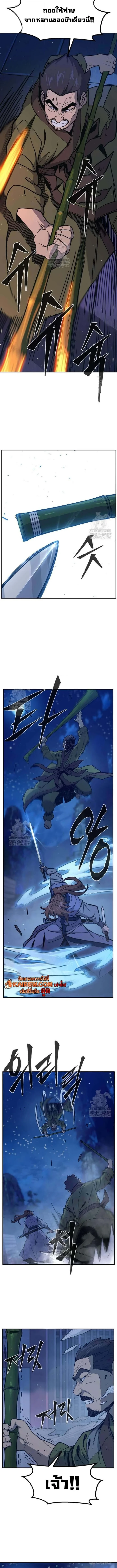 Absolute Sword Sense เซียนสัมผัสดาบ - หน้า 5