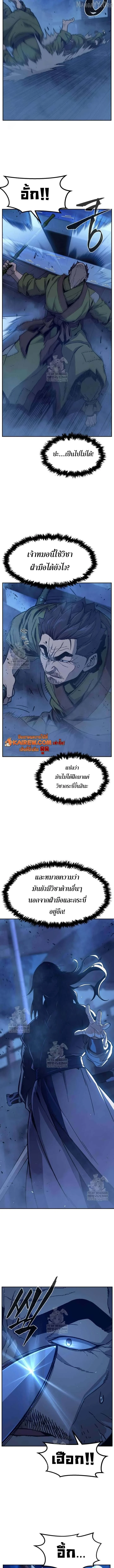 Absolute Sword Sense เซียนสัมผัสดาบ - หน้า 9