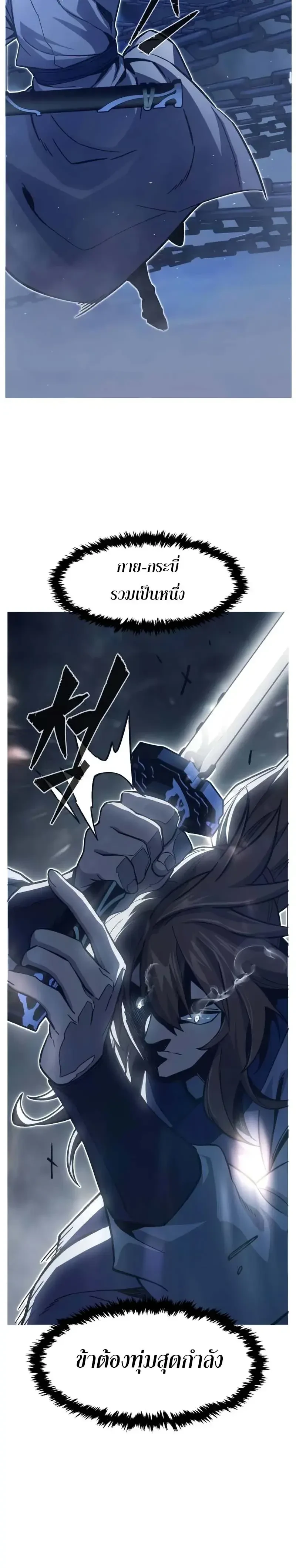 Absolute Sword Sense เซียนสัมผัสดาบ - หน้า 18