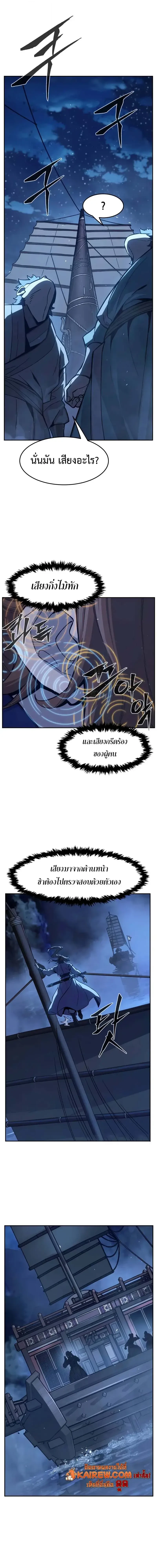 Absolute Sword Sense เซียนสัมผัสดาบ - หน้า 3